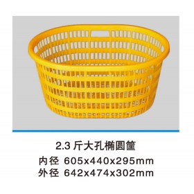 2.3斤大孔橢圓筐